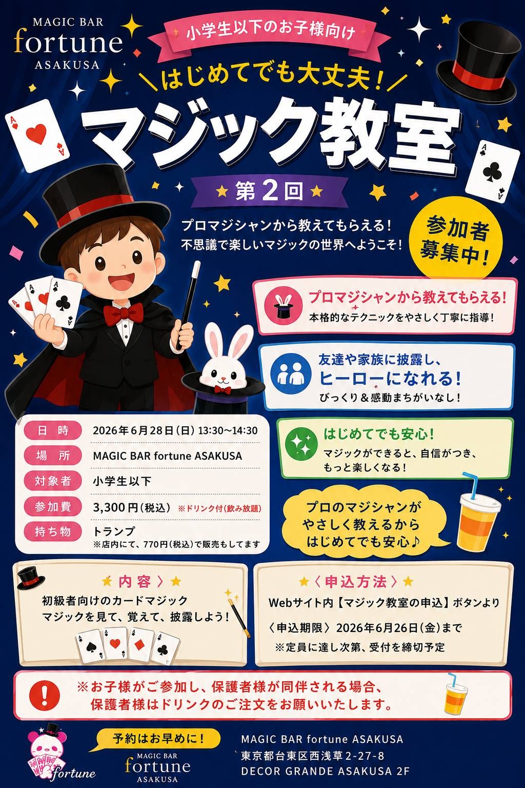 Website】MAGIC BAR fortune ASAKUSA